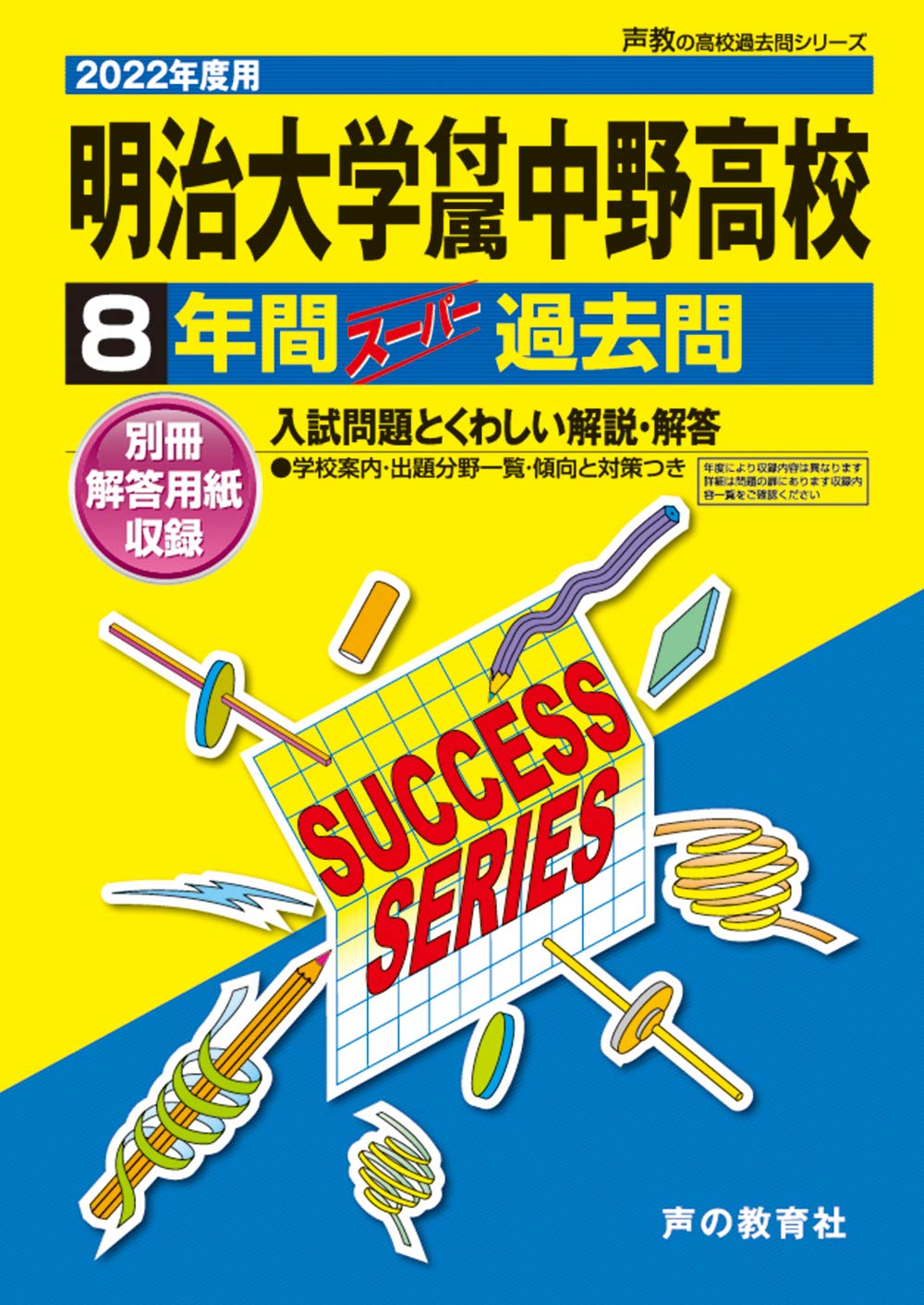 早稲田 上智 明治 過去問 早稲田 上智 明治 過去問 赤本・青本(慶應、早稲田、上智、明治